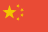 中文 中文
